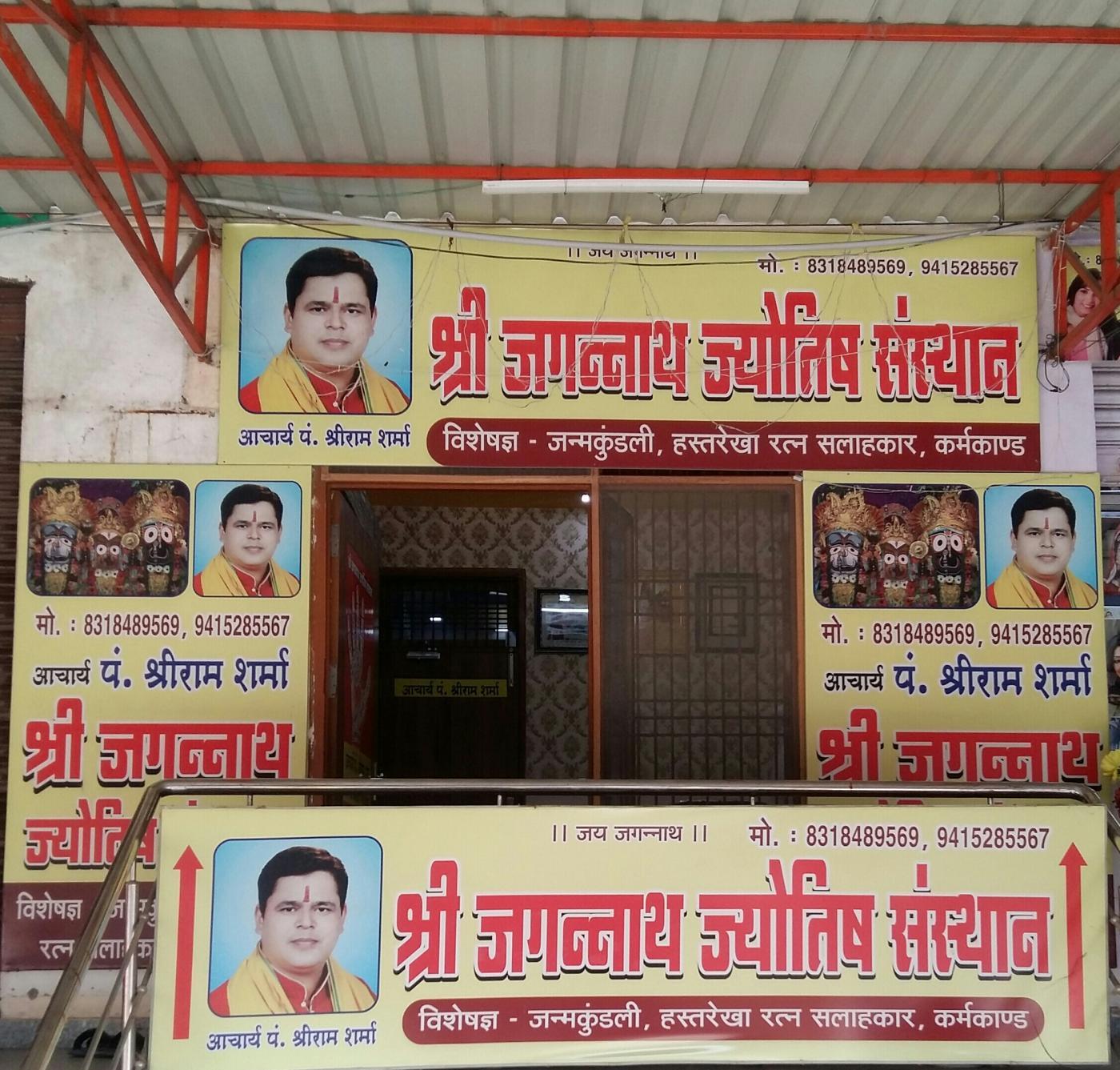 Shri Jagannath Jyotish Sansthan Near Sankat Mochan Mandir,Varanasi