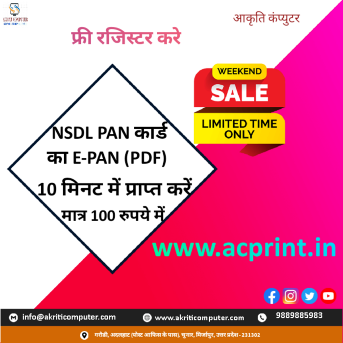 NSDL से बने हुए पैन कार्ड का PDF मात्र 10 मिनट में 