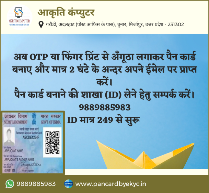 NSDL PAAM Pan Card ID