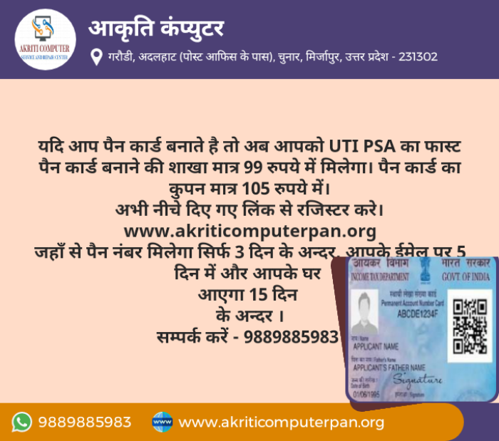 Pan Card बनाने की UTI PSA की फास्ट शाखा ले।